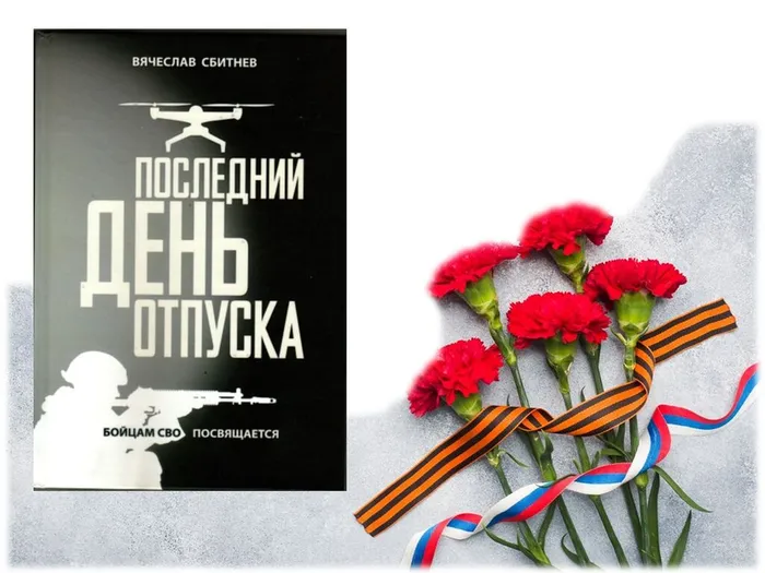 СВО книга